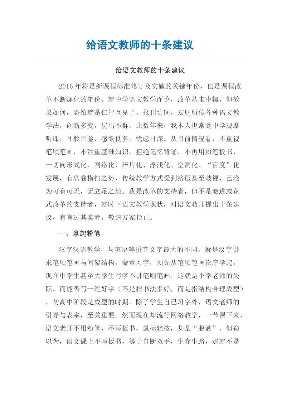 群文阅读：暗灯清话给语文教师的十条建议_第1页