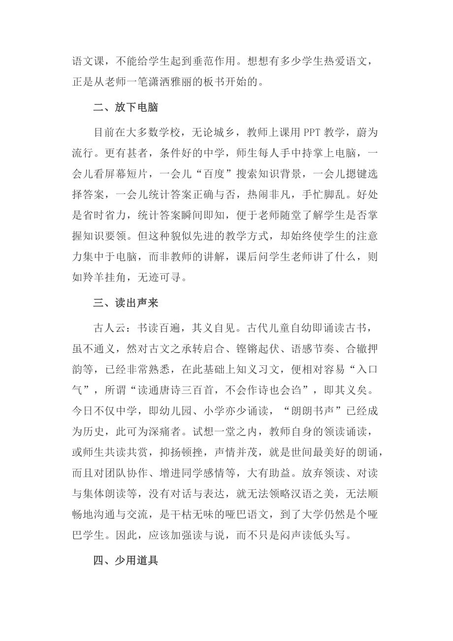 群文阅读：暗灯清话给语文教师的十条建议_第2页