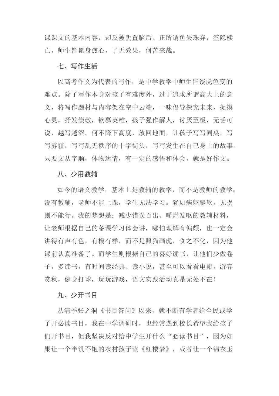 群文阅读：暗灯清话给语文教师的十条建议_第4页