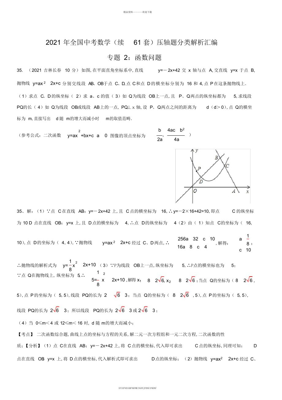 2012年全国中考数学压轴题分类解析汇编专题2函数问题_第1页