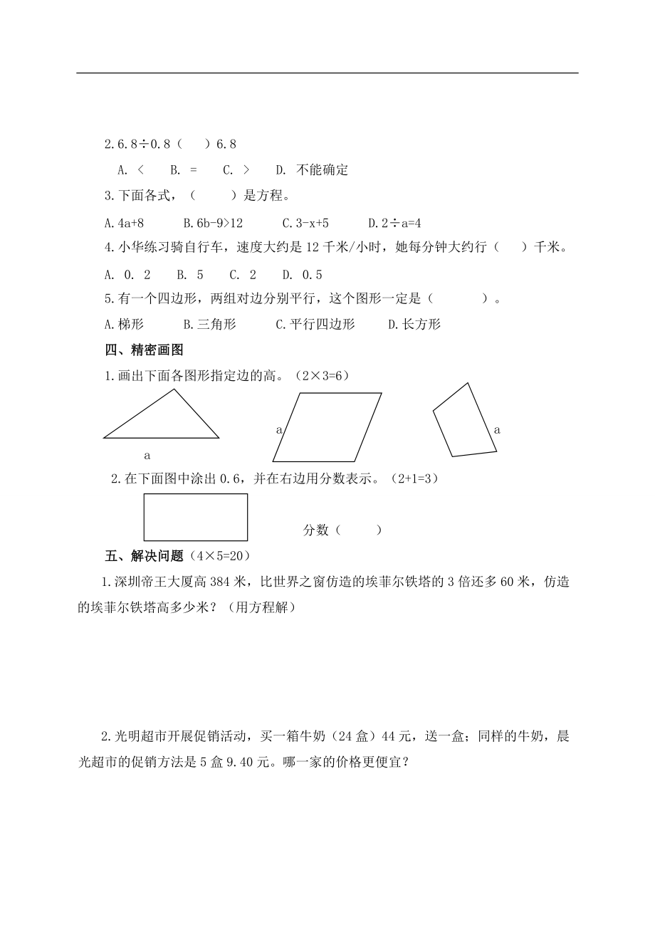 四年级数学下册期末检测题 1_第3页