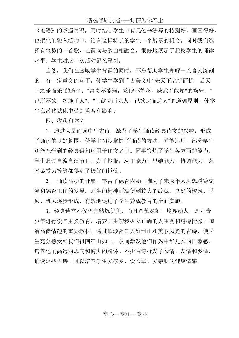 经典古诗文诵读活动总结(共3页)_第3页