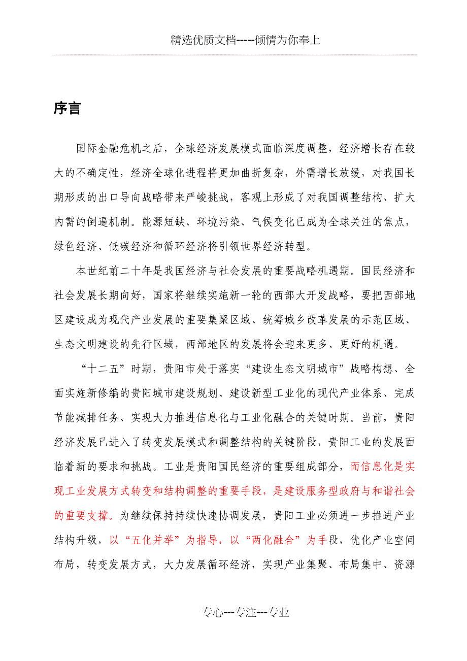 贵阳市“十二五”工业和信息化规划初稿(共60页)_第2页