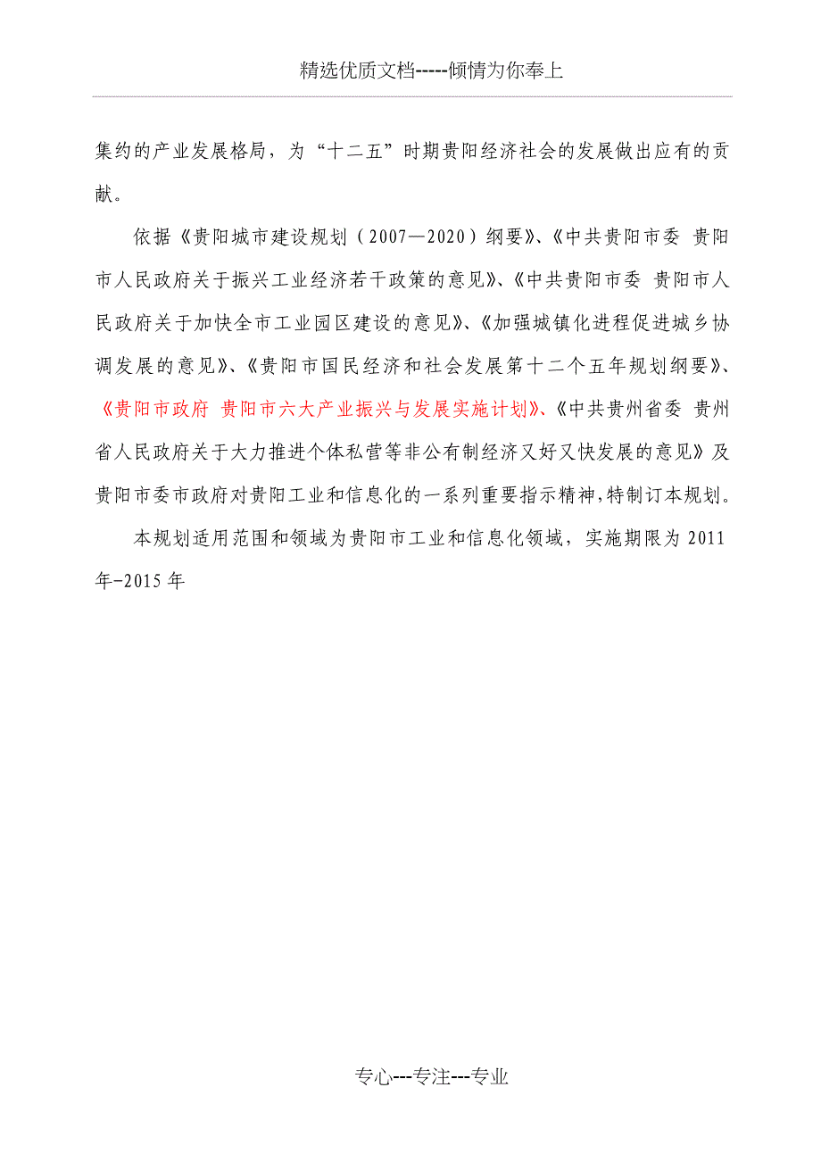 贵阳市“十二五”工业和信息化规划初稿(共60页)_第3页