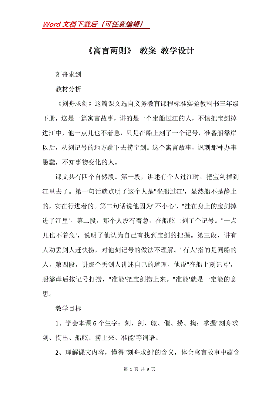 《寓言两则》 教案 教学设计_第1页