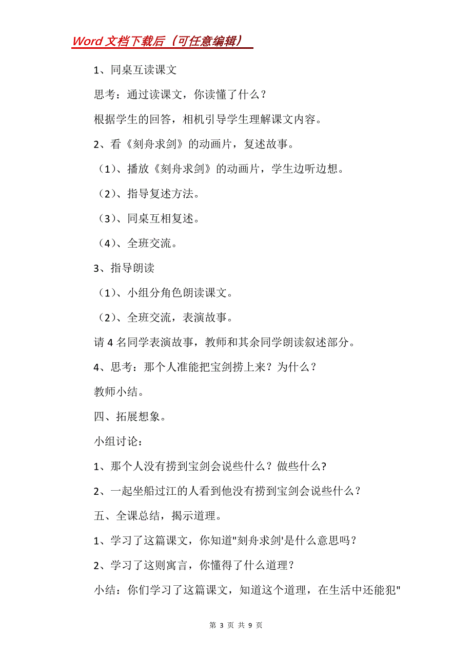 《寓言两则》 教案 教学设计_第3页