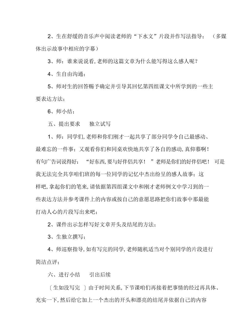 《令你感动的事》教学设计_第5页