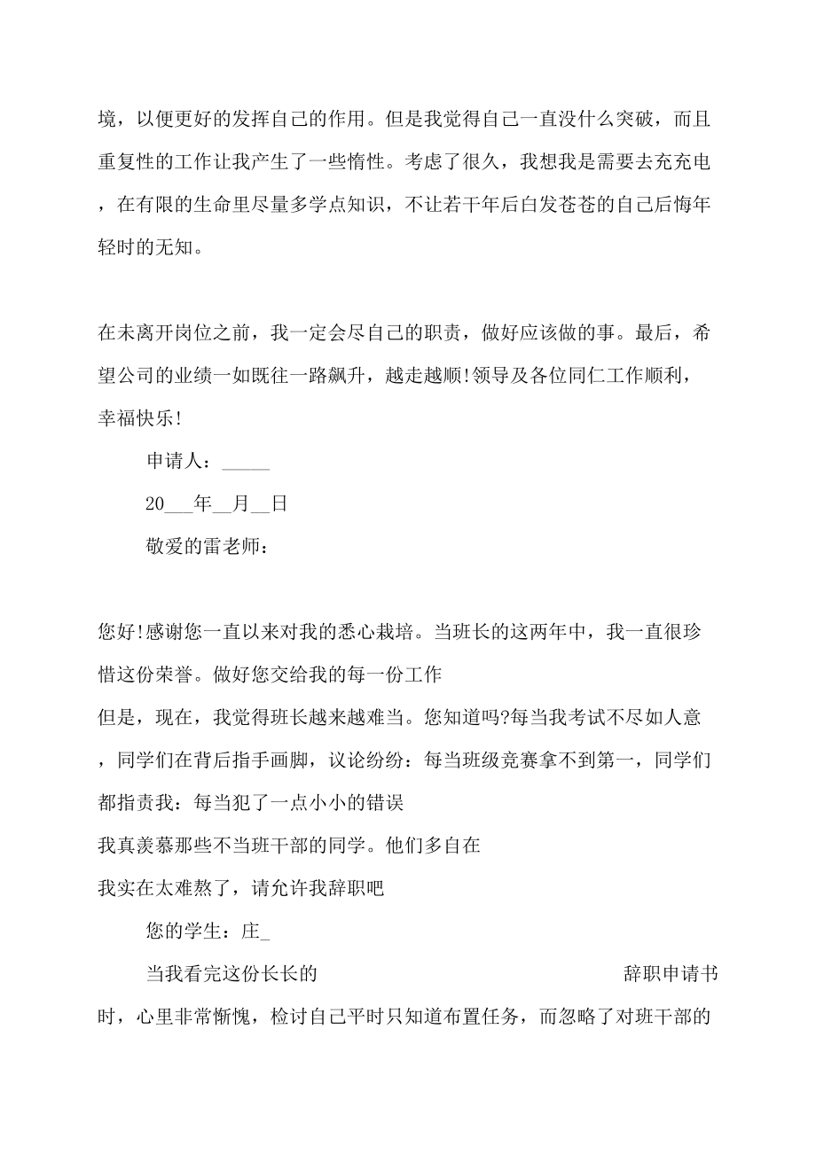 【最新】简单的普通员工辞职申请书三篇_第2页