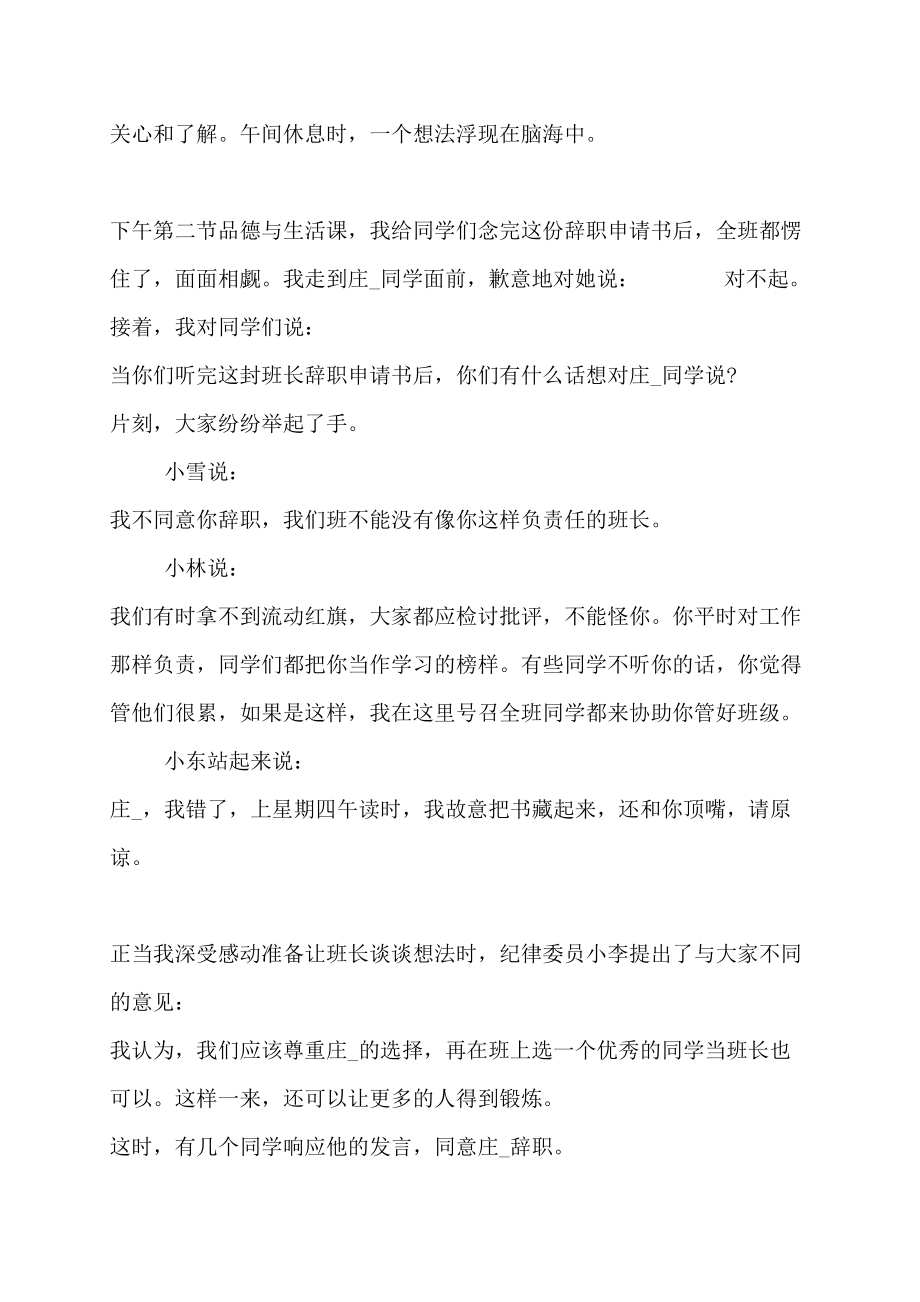 【最新】简单的普通员工辞职申请书三篇_第3页