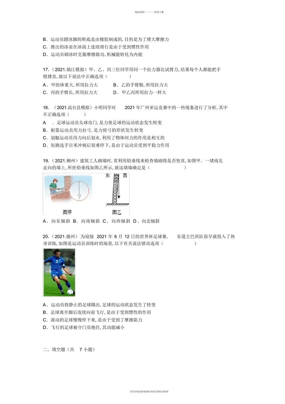 2015中考分类汇编力专题复习中等难度版创新_第5页