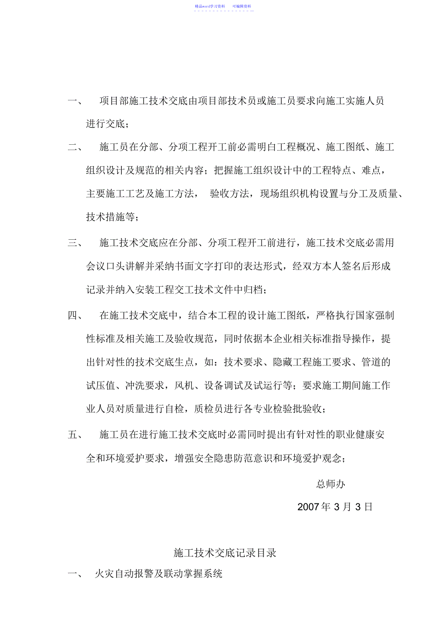 2021年消防工程施工技术交底_第1页