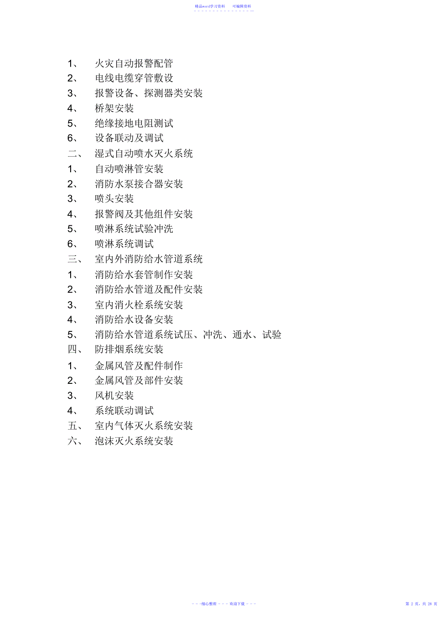 2021年消防工程施工技术交底_第3页