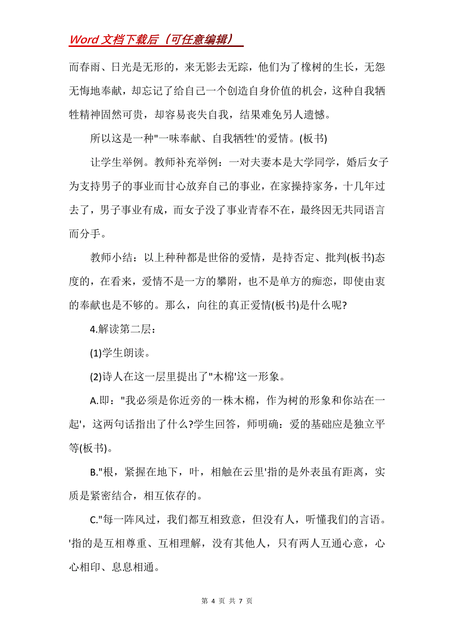 《致橡树》教案设计_第4页