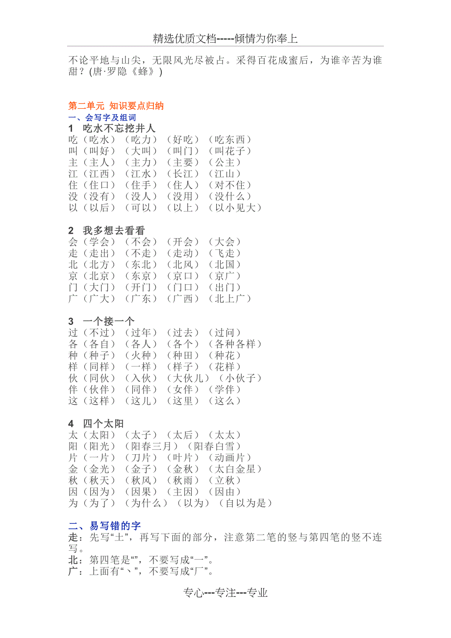 一年级语文下册-知识要点归纳(共16页)_第3页