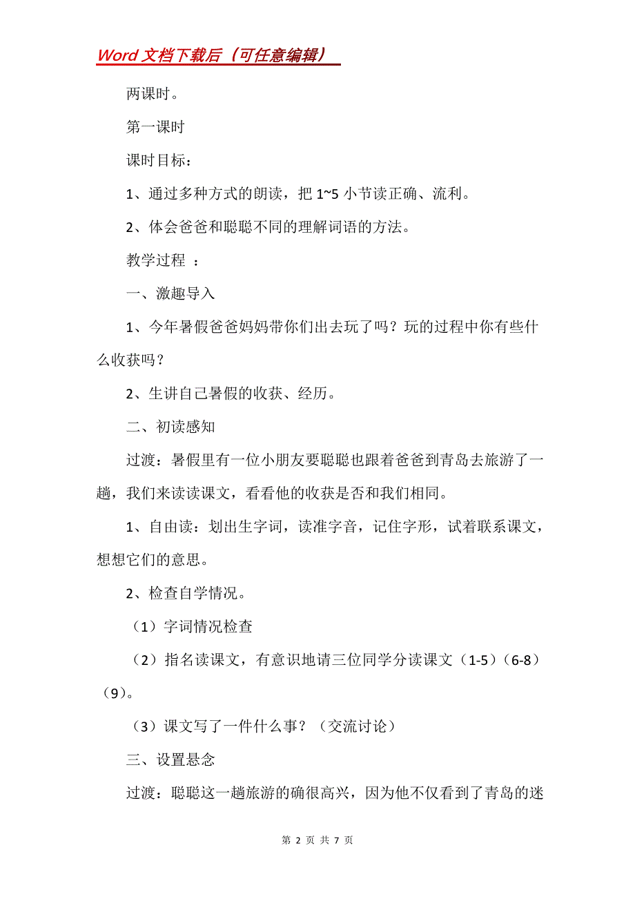 《学会查“无字词典”》教学设计之二_2_第2页