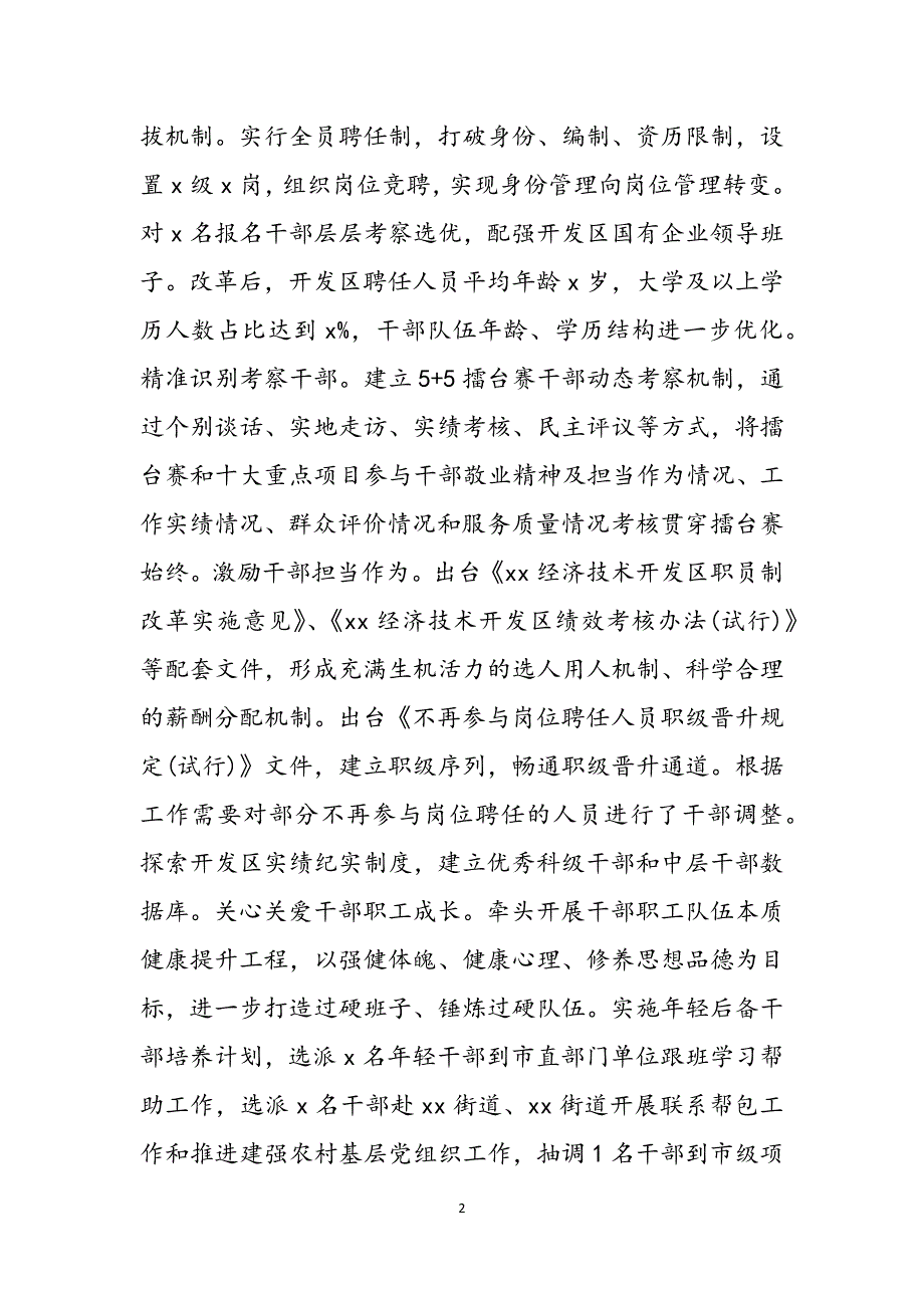 经济技术开发区党群工作部2022年度工作总结及2022年度工作计划范文范文_第2页