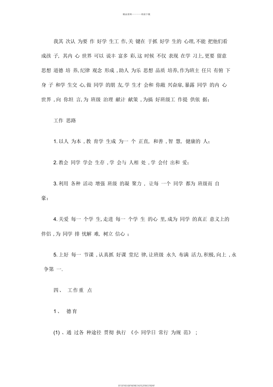 2013--小学六年级上学期班主任工作计划_第2页