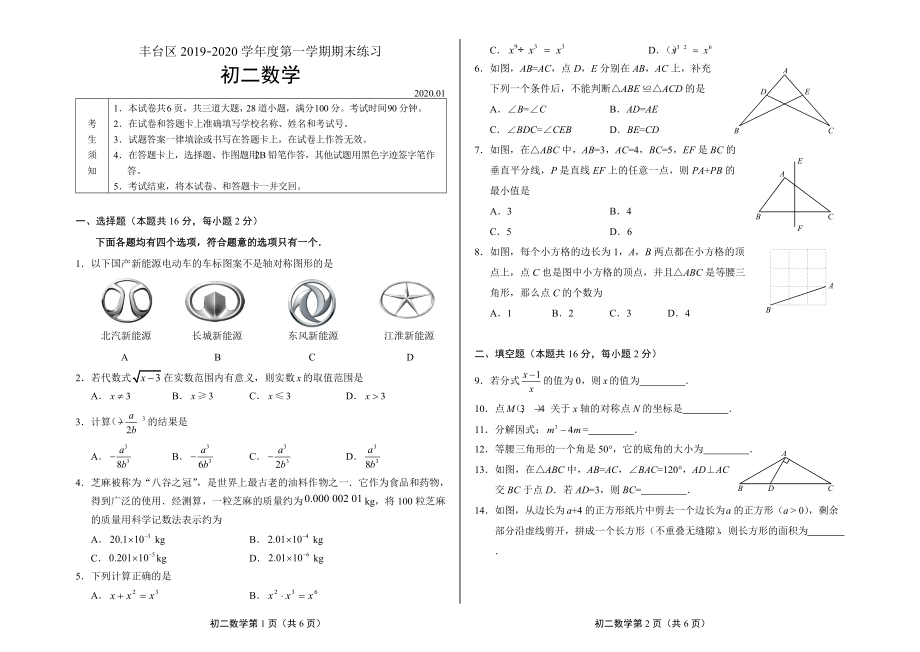 05-2019-2020学年第一学期丰台区初二期末数学_第1页