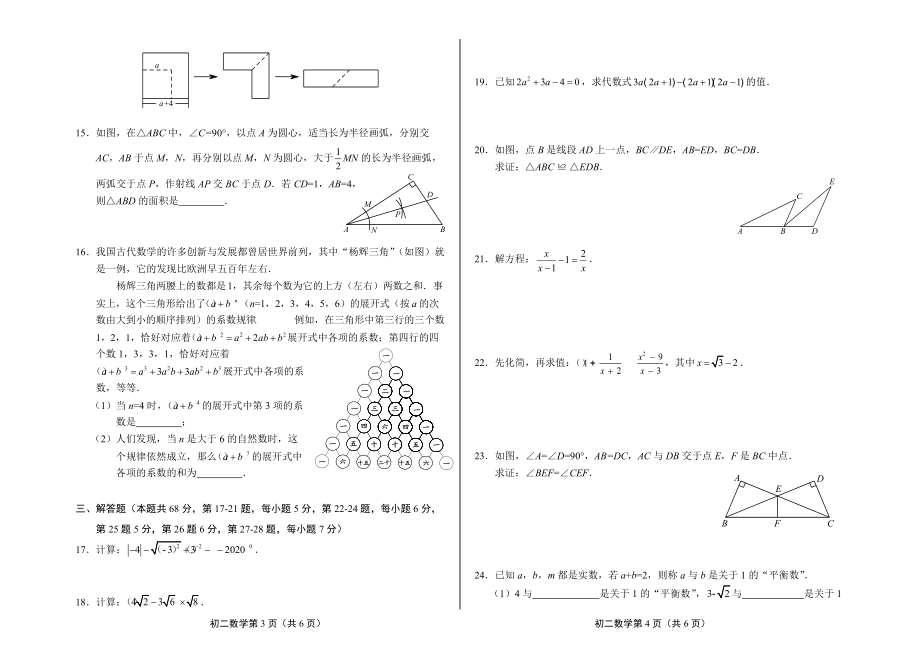 05-2019-2020学年第一学期丰台区初二期末数学_第2页