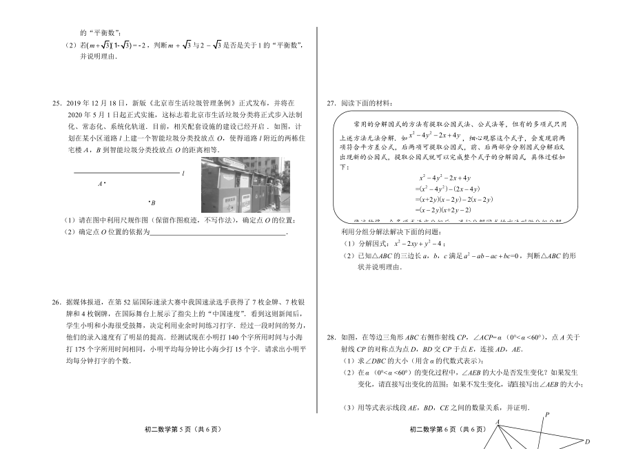 05-2019-2020学年第一学期丰台区初二期末数学_第3页