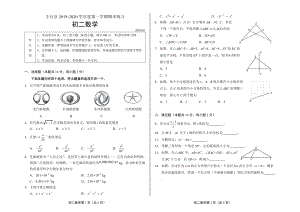 05-2019-2020学年第一学期丰台区初二期末数学