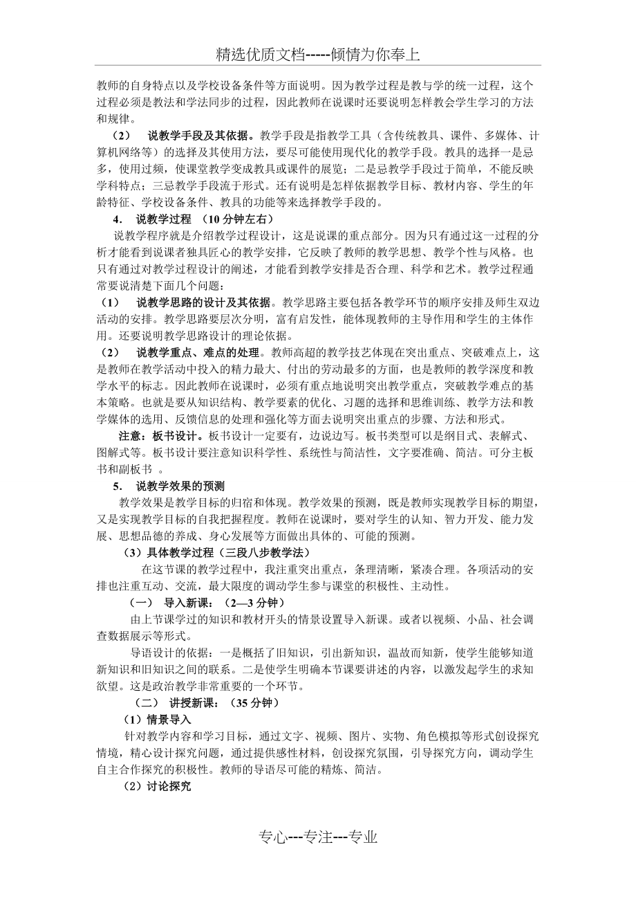 怎样说课——说课的基本步骤(共5页)_第2页