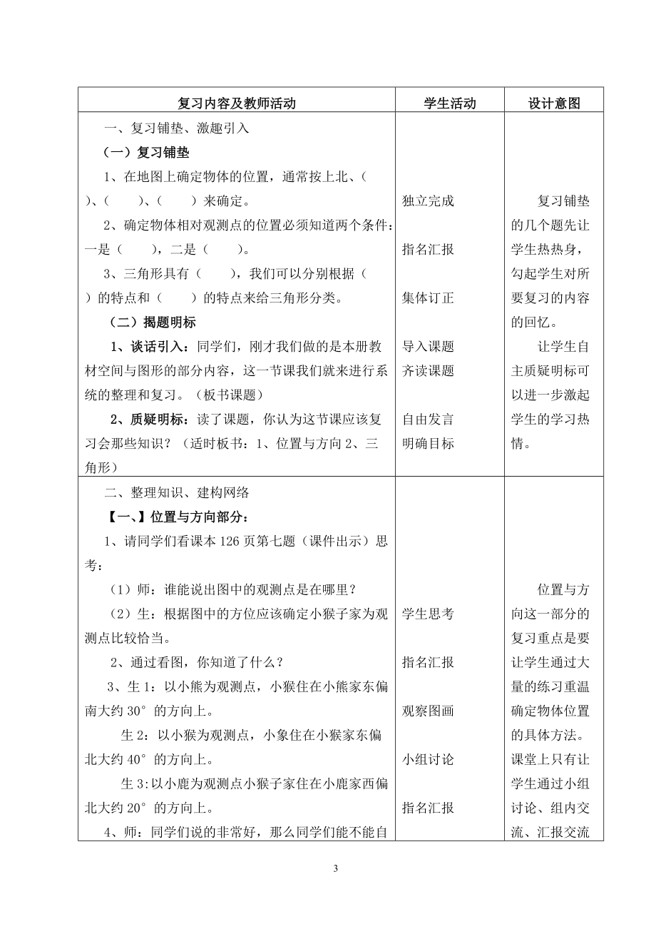 人教版小学数学四年级下册总复习《空间与图形》教学设计(深山老妖的作品)_第3页