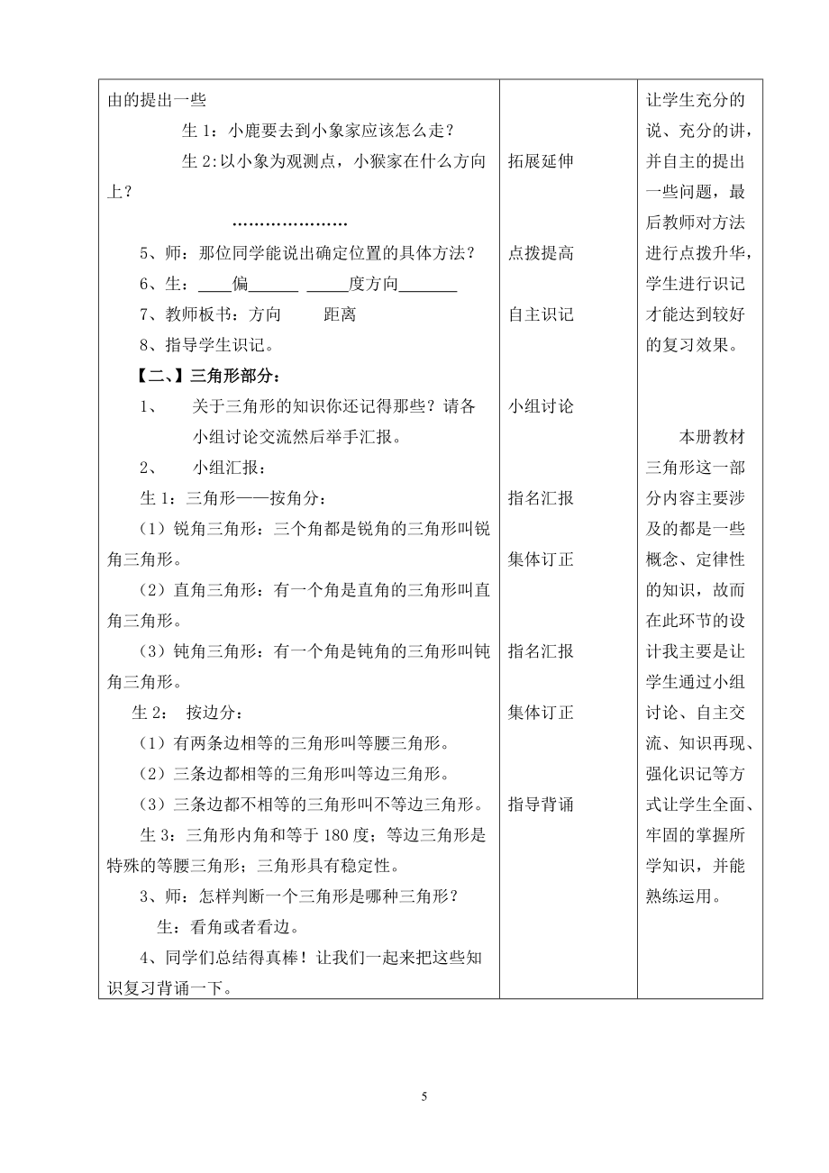 人教版小学数学四年级下册总复习《空间与图形》教学设计(深山老妖的作品)_第4页