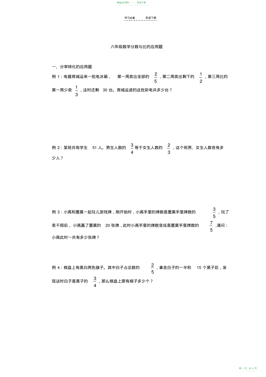 2022年六年级分数与比的应用题_第1页