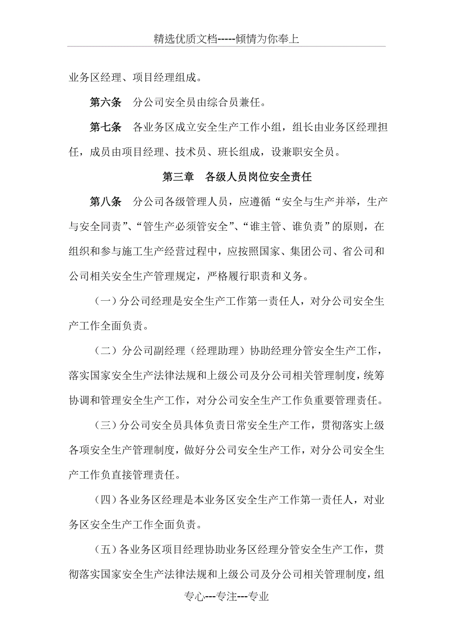 安全生产管理制度及实施细则(共11页)_第3页