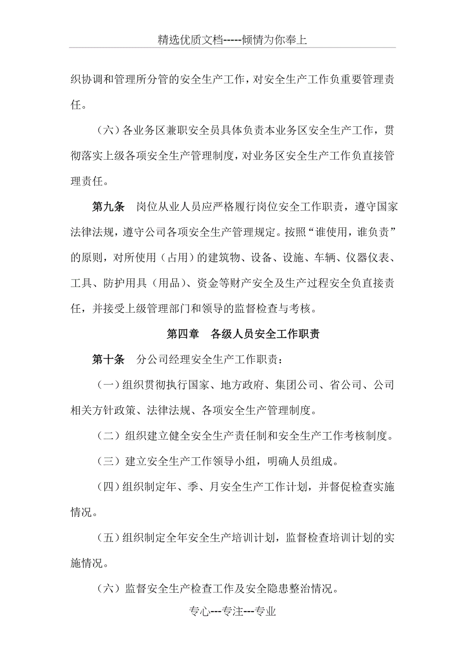 安全生产管理制度及实施细则(共11页)_第4页