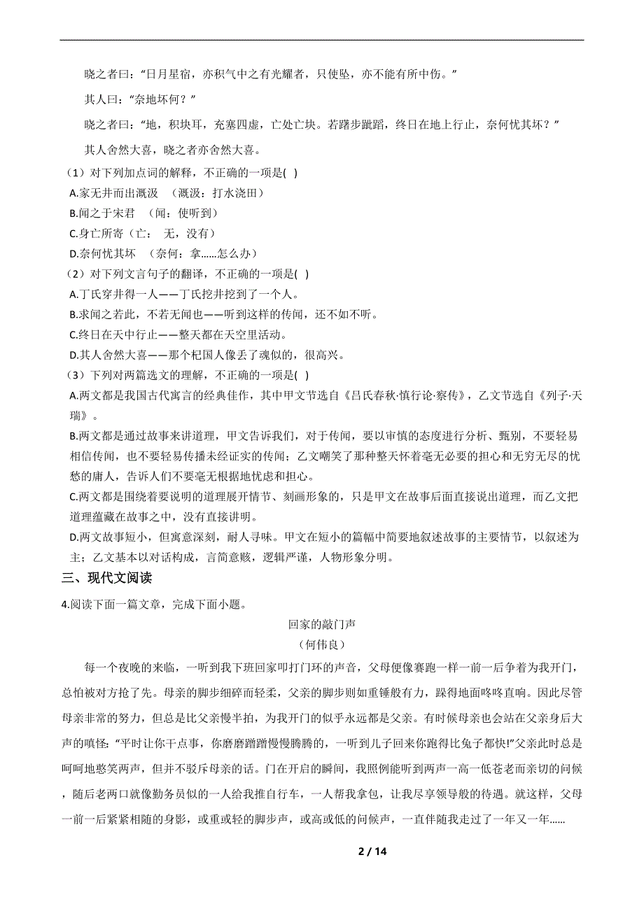 广西玉林市陆川县七年级上学期语文期末试卷_第2页