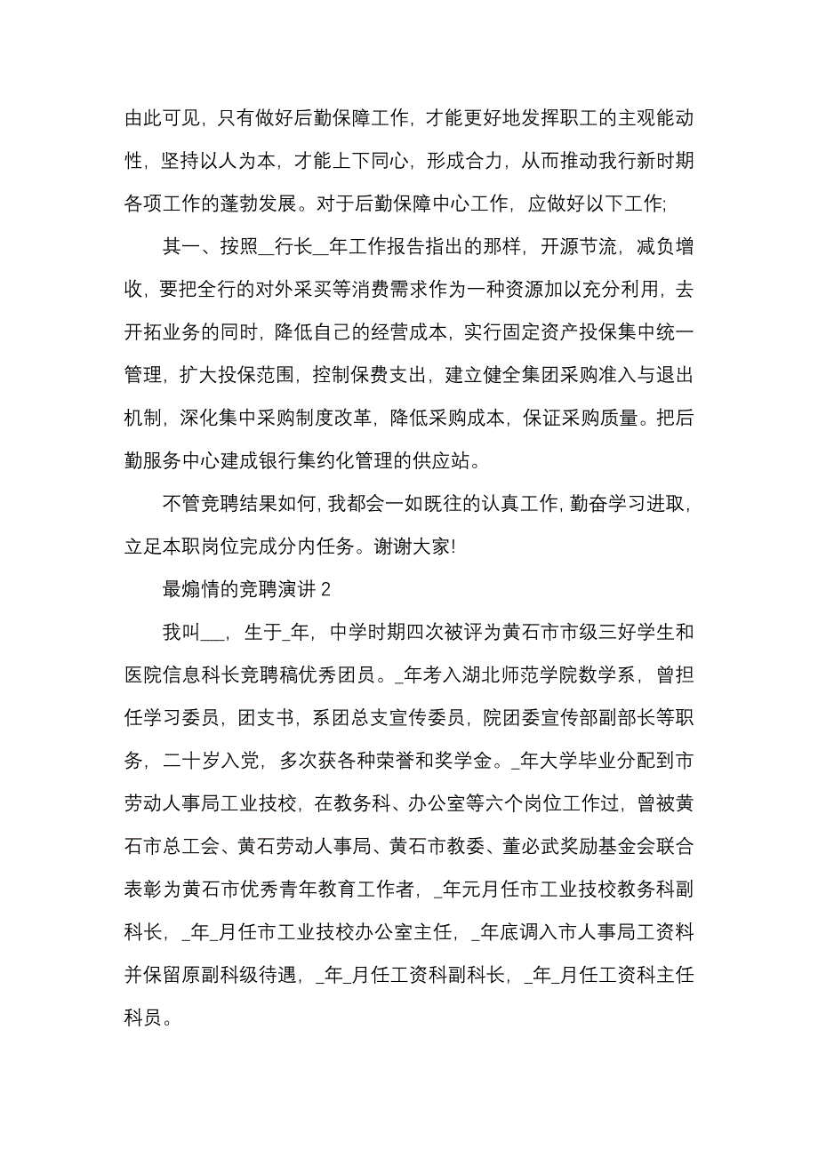 《最煽情的竞聘演讲5篇》_第3页