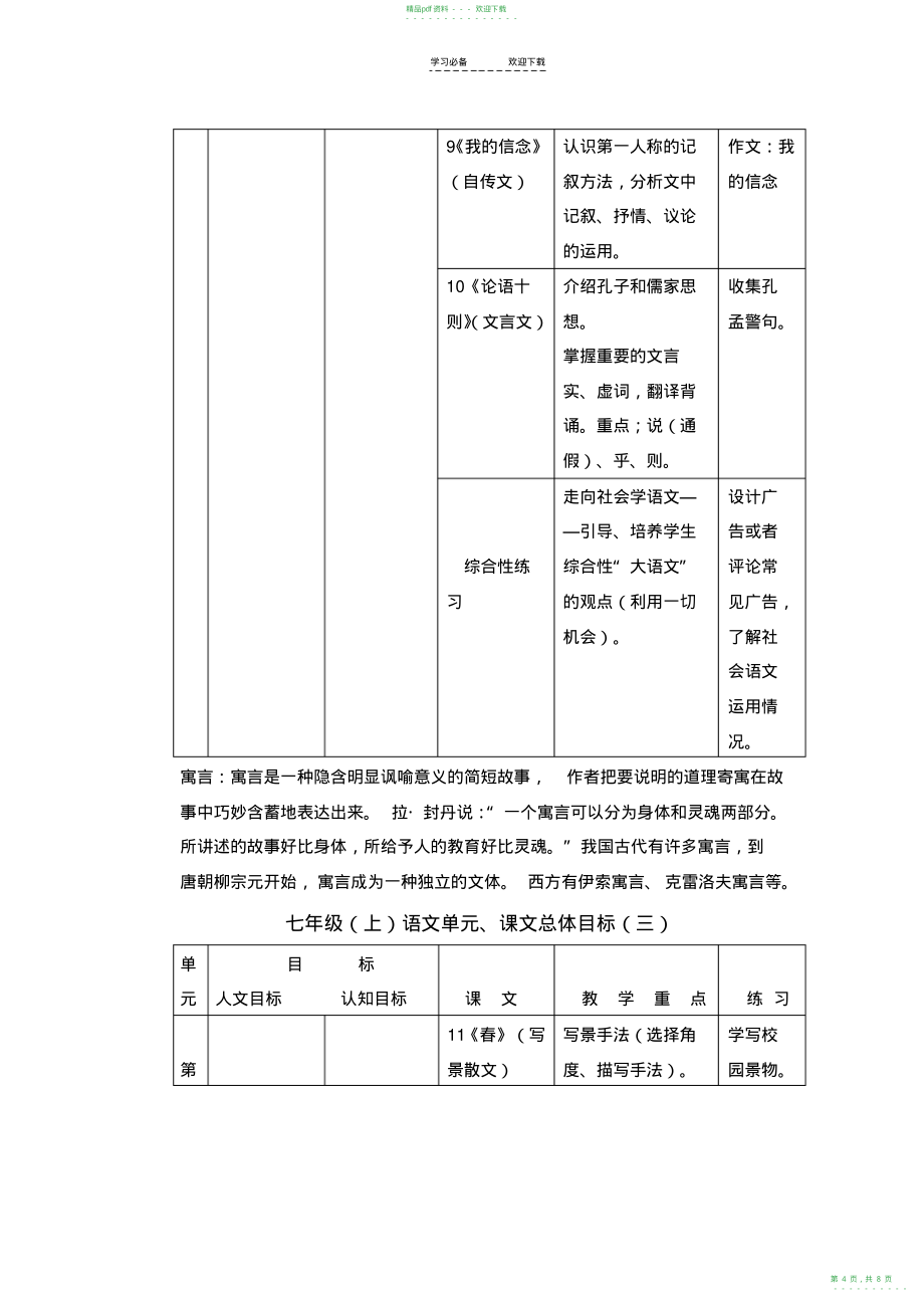 2022年人教版初中语文七年级上册教材分析_第4页