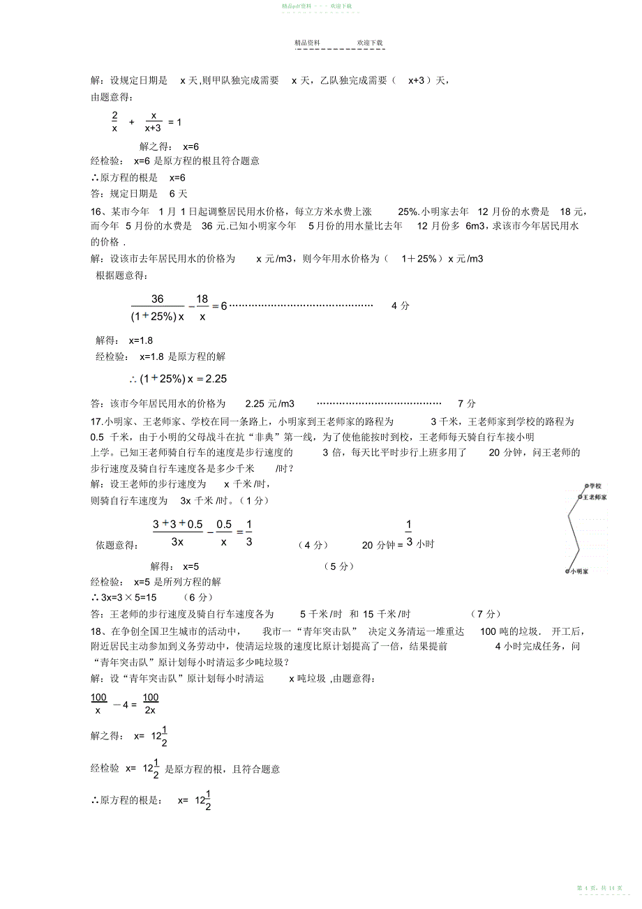 2022年分式方程应用题及答案_第4页