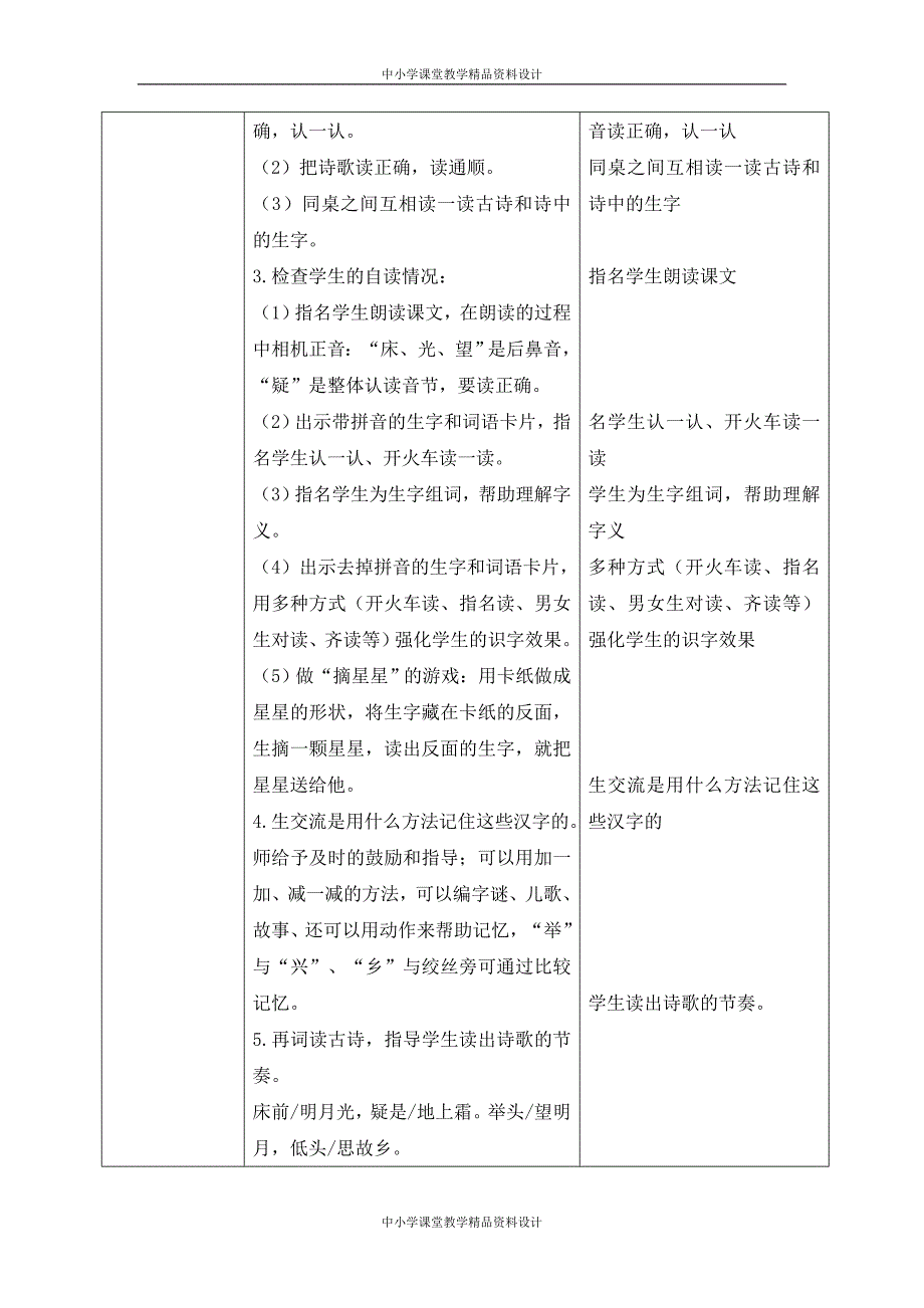 部编版语文一年级 下册第4单元教案_第3页