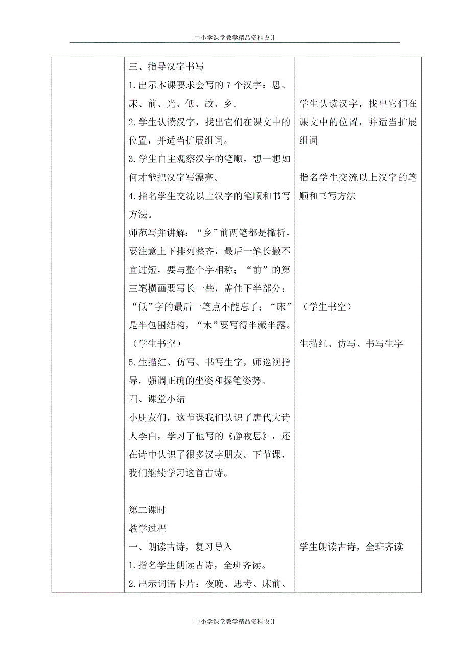 部编版语文一年级 下册第4单元教案_第4页