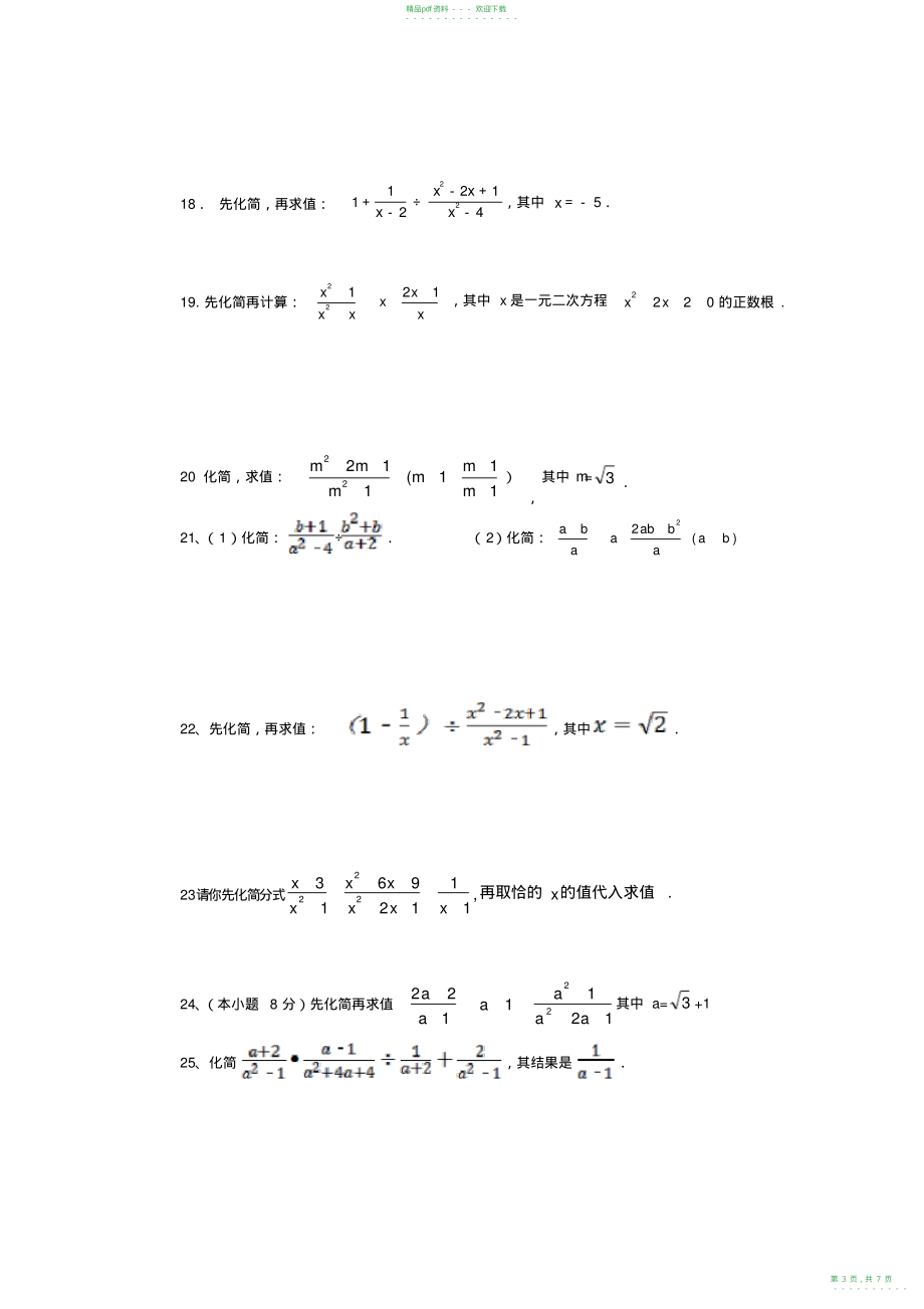 2022年分式化简求值练习题库_第3页