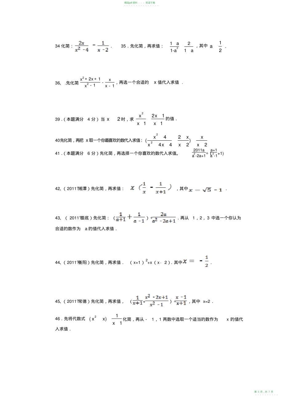 2022年分式化简求值练习题库_第5页