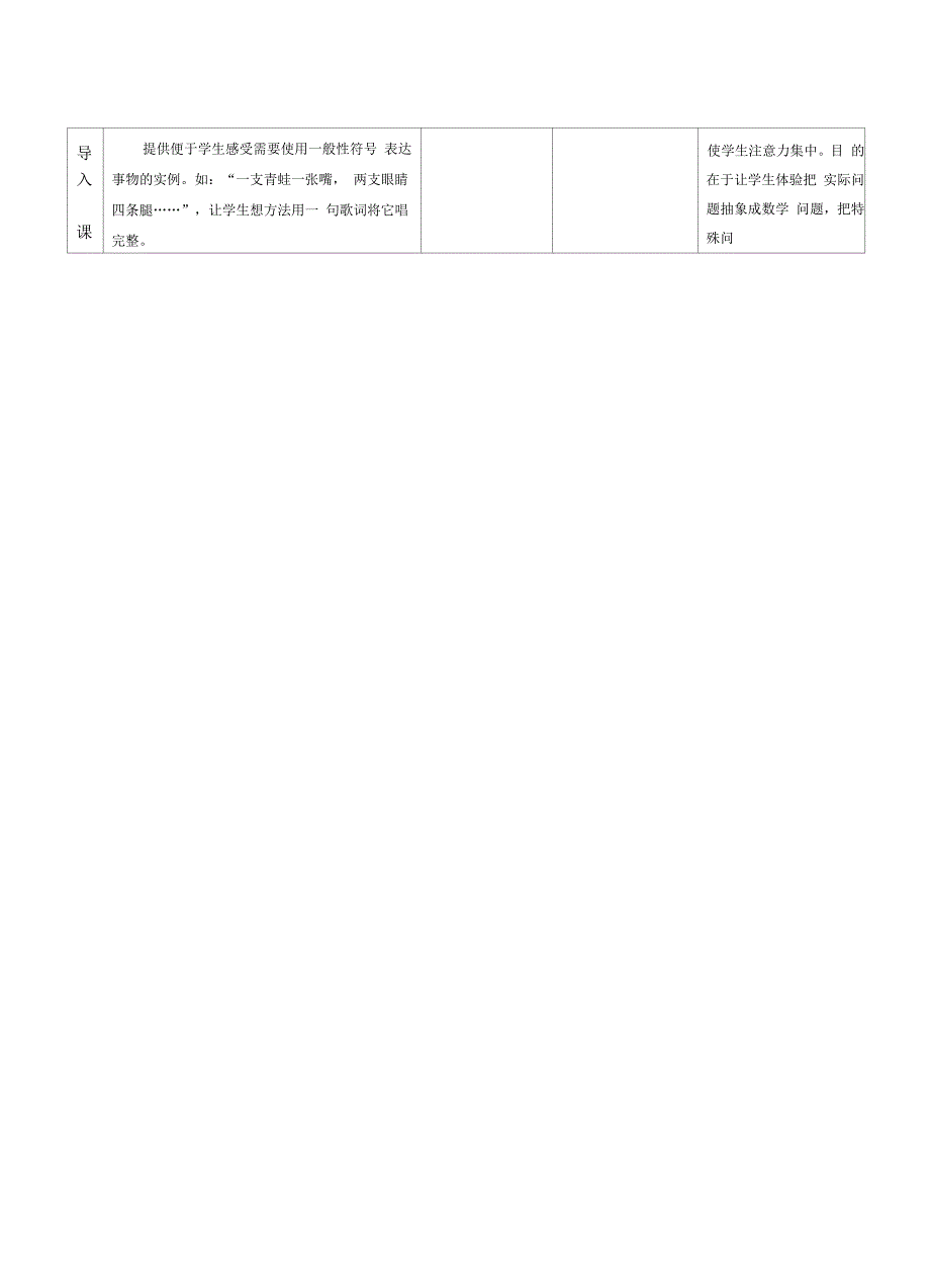 第三章字母表示数_第2页