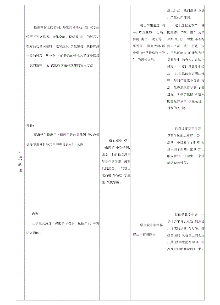 第三章字母表示数_第3页