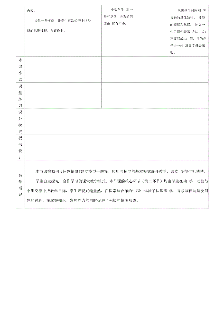 第三章字母表示数_第4页