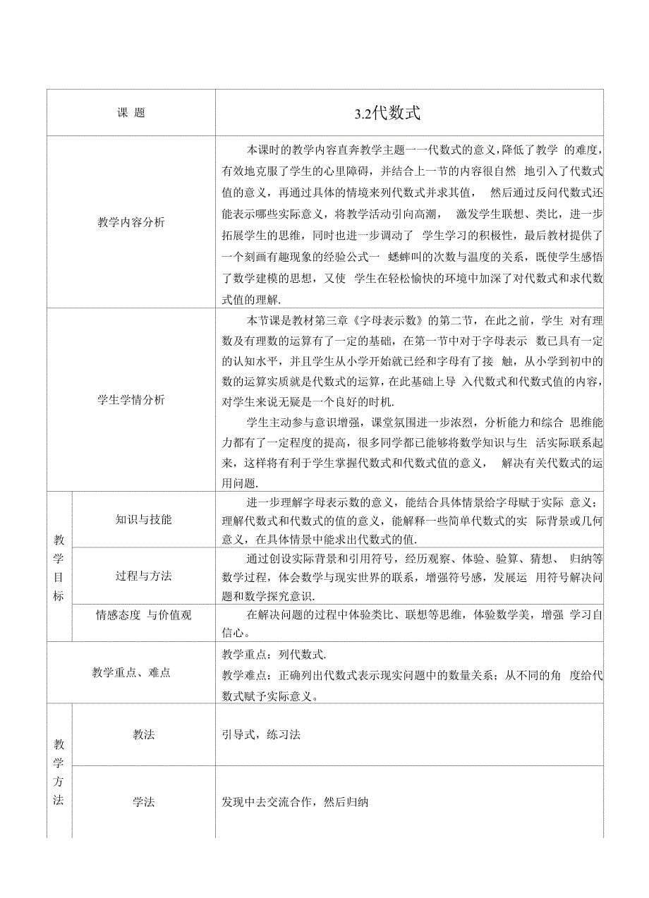 第三章字母表示数_第5页