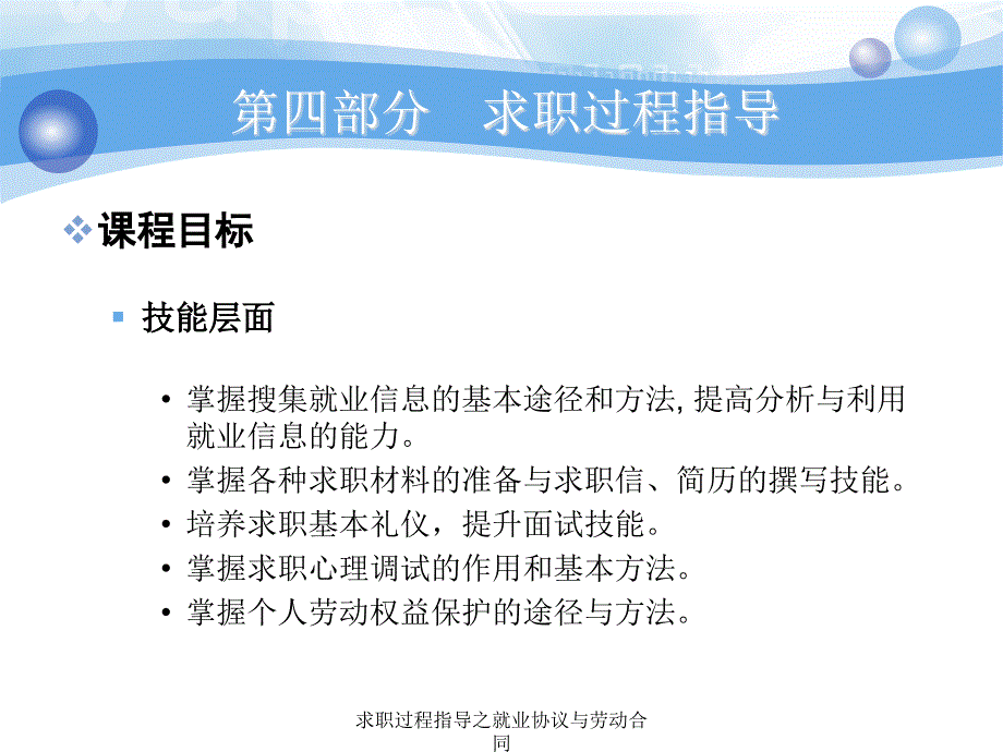 求职过程指导之就业协议与劳动合同_第3页