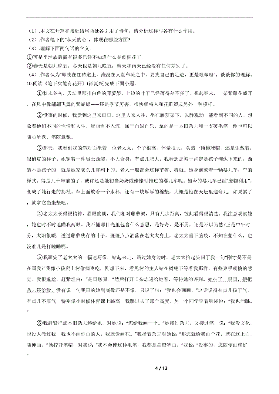 湖南省岳阳市华容县七年级上学期语文期末试卷_第4页