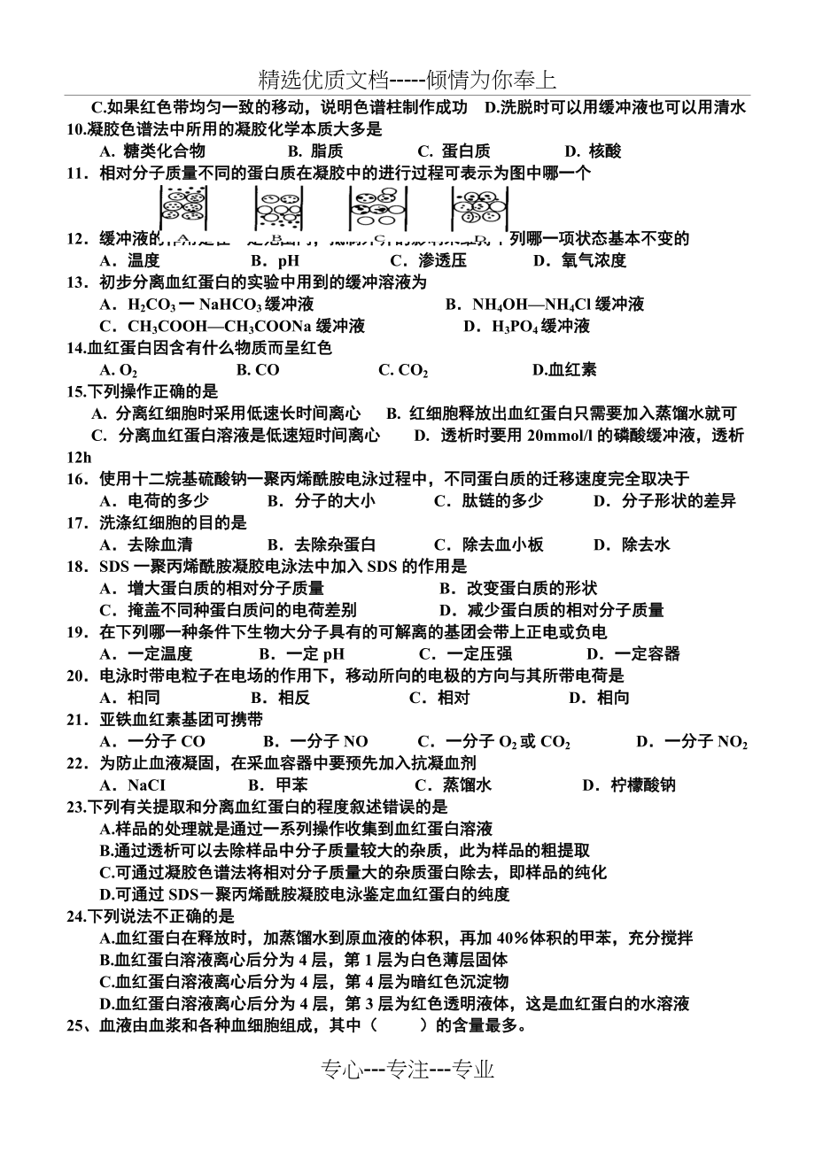 血红蛋白的提取和分离(完美修改)(共5页)_第3页