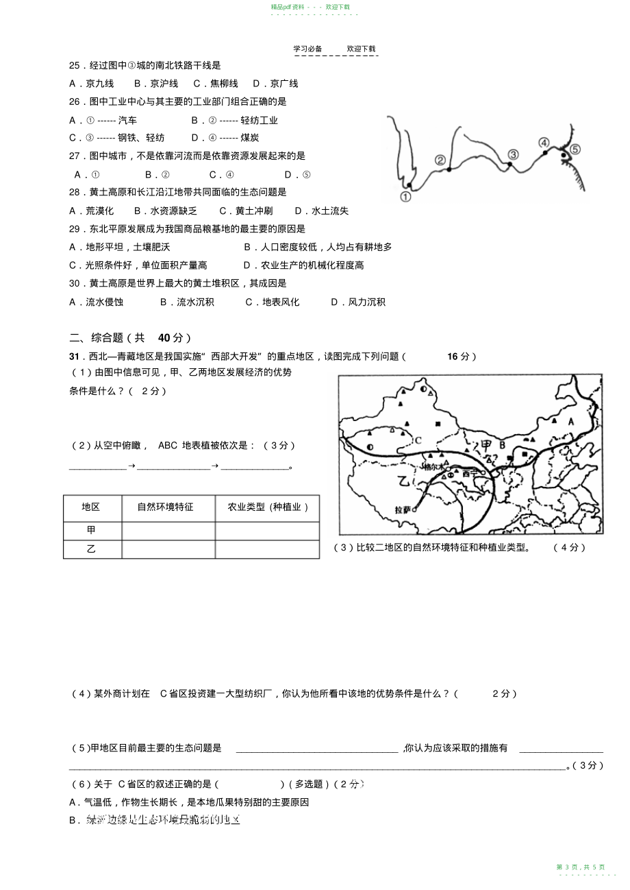 2022年人教版八年级地理下册期末模拟考试试卷及答案_第3页