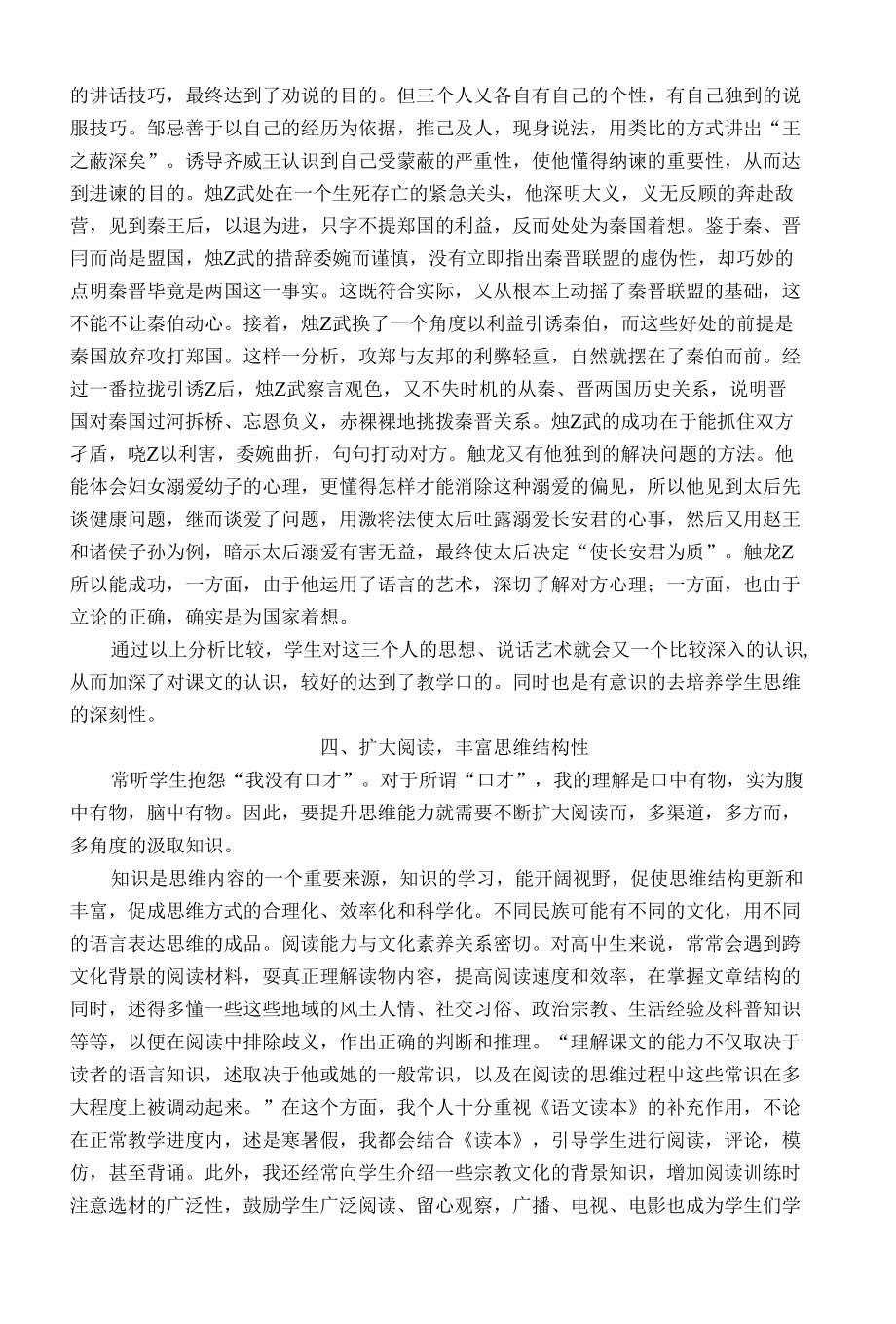 浅谈高中语文阅读教学思维训练（教师论文)_第4页