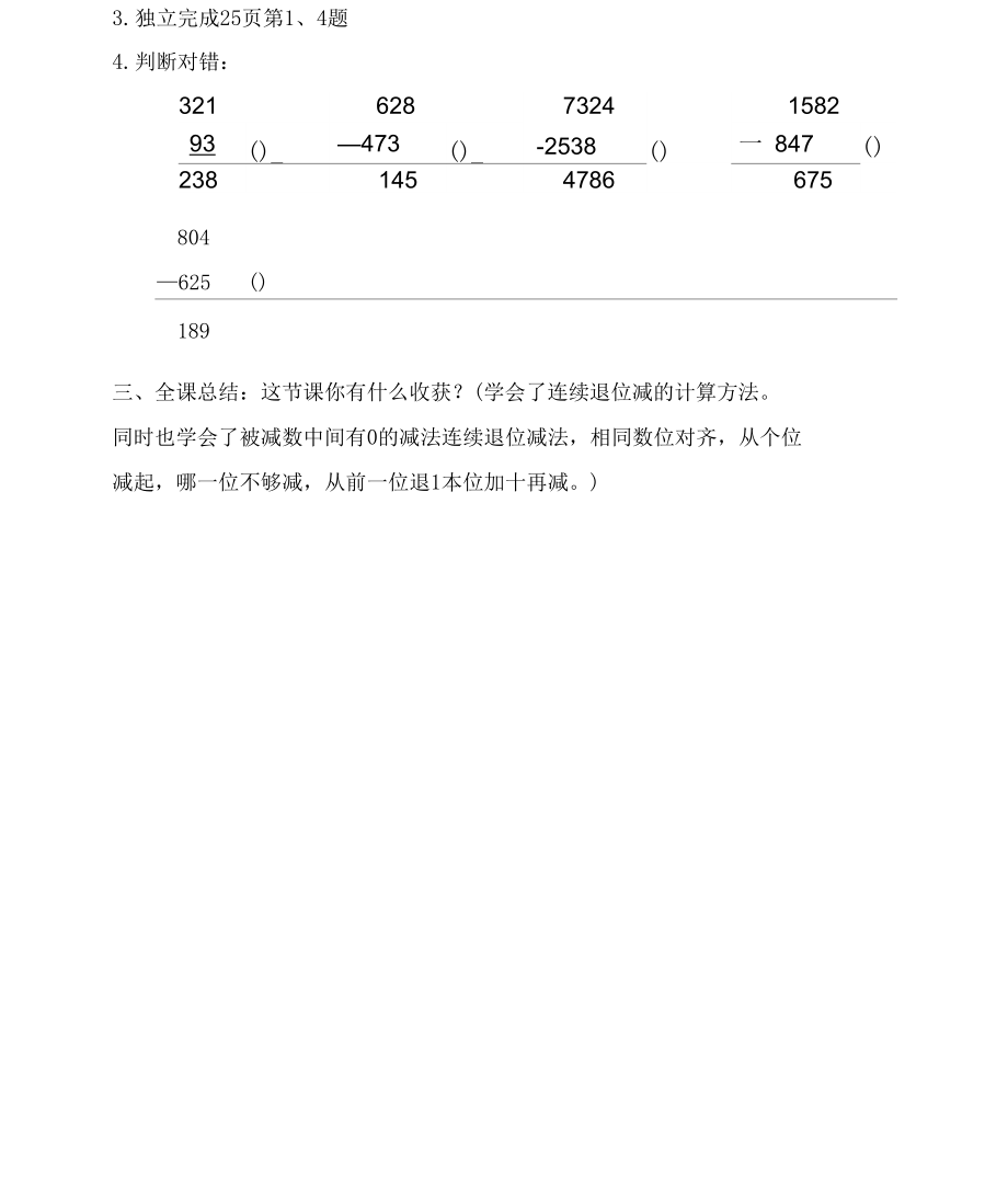 万以内数连续退位减法 (3)_第3页