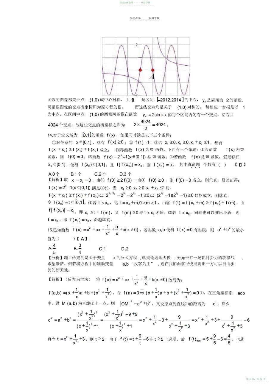 2022年函数及导数三角函数平面向量经典题选_第5页